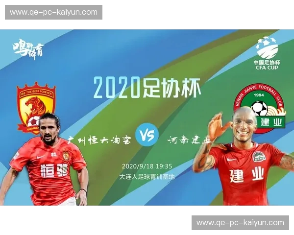 天河之巅的冰与火之歌：恒大与华夏的足协杯宿命对决